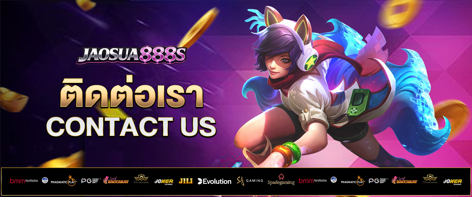 ติดต่อเรา