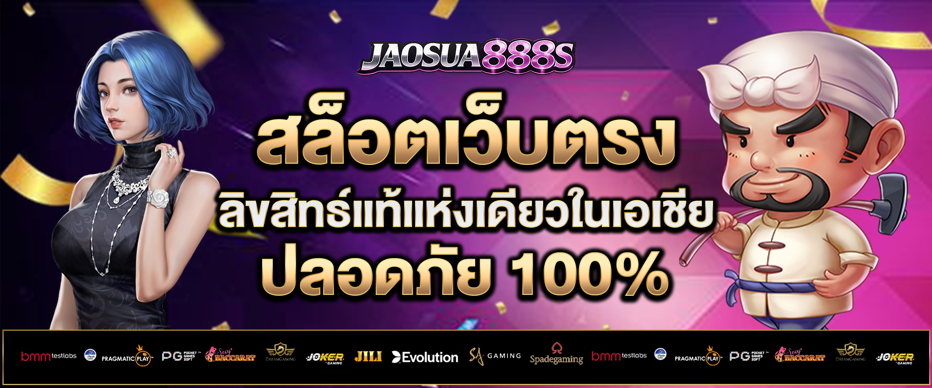 สล็อตเว็บตรง-ลิขสิทธ์แท้